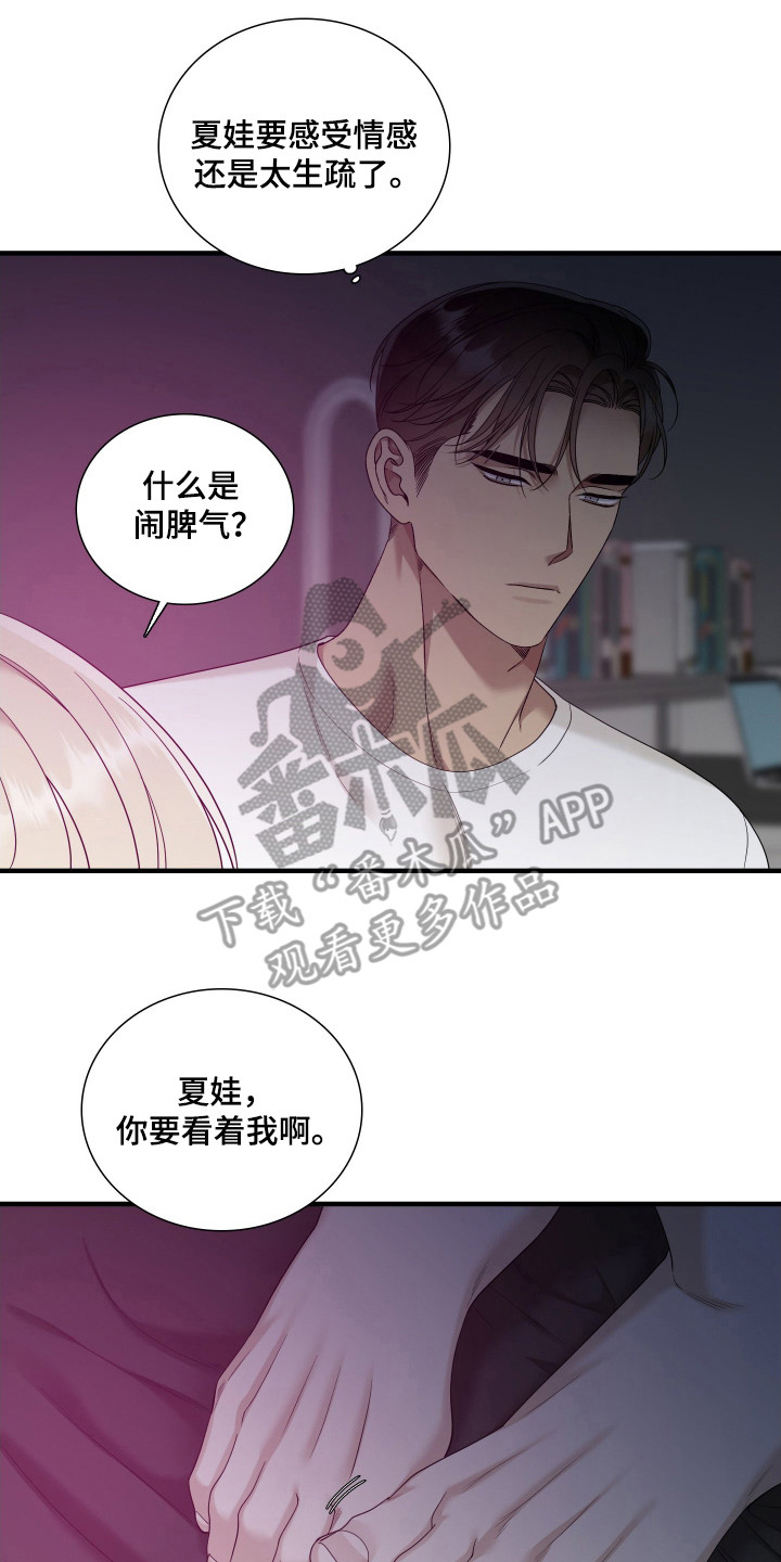 亲爱的翻译官漫画,第23话1图