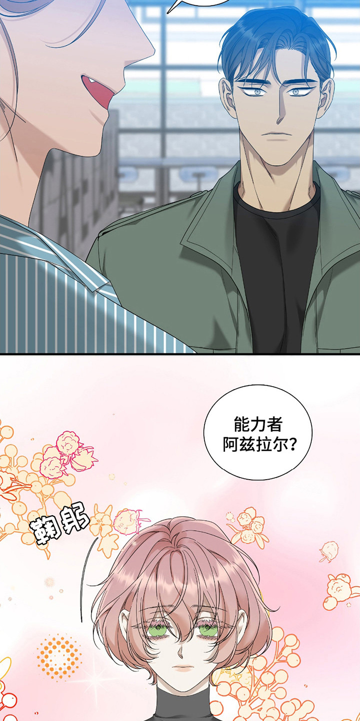 亲爱的夏娃完结了吗漫画,第10话2图