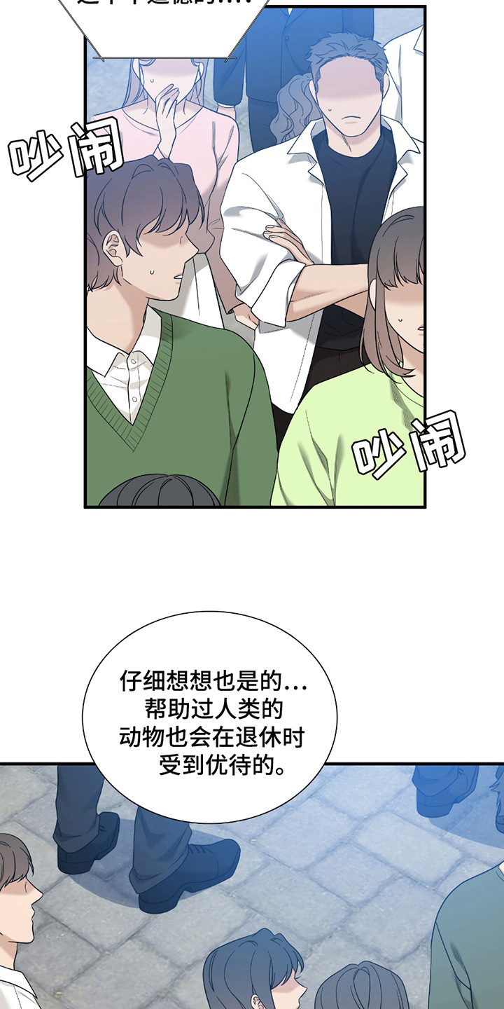 亲爱的翻译官漫画,第7话1图