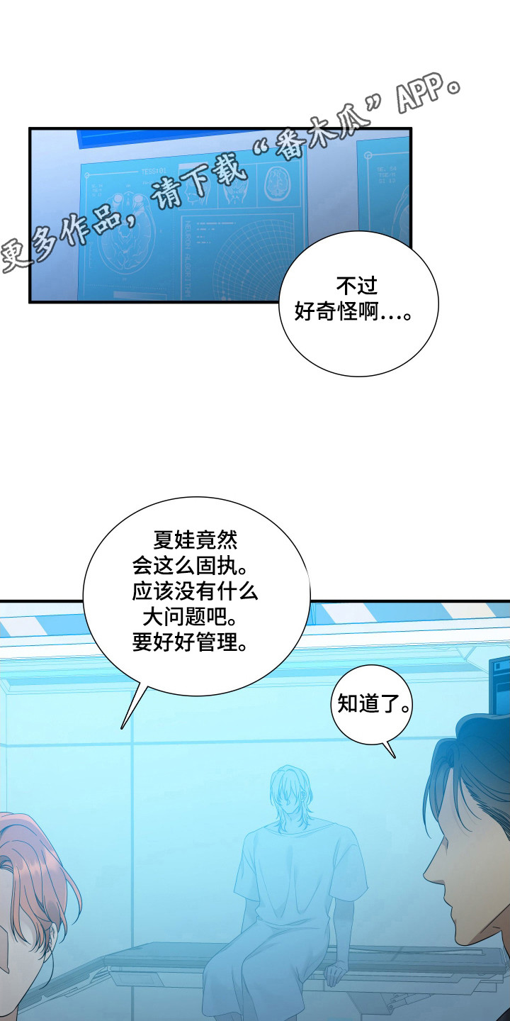 亲爱的翻译官漫画,第20话2图