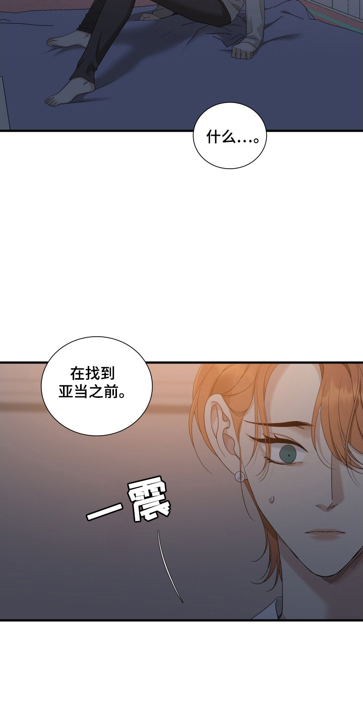 亲爱的夏娃漫画下拉式免费漫画漫画,第43话2图