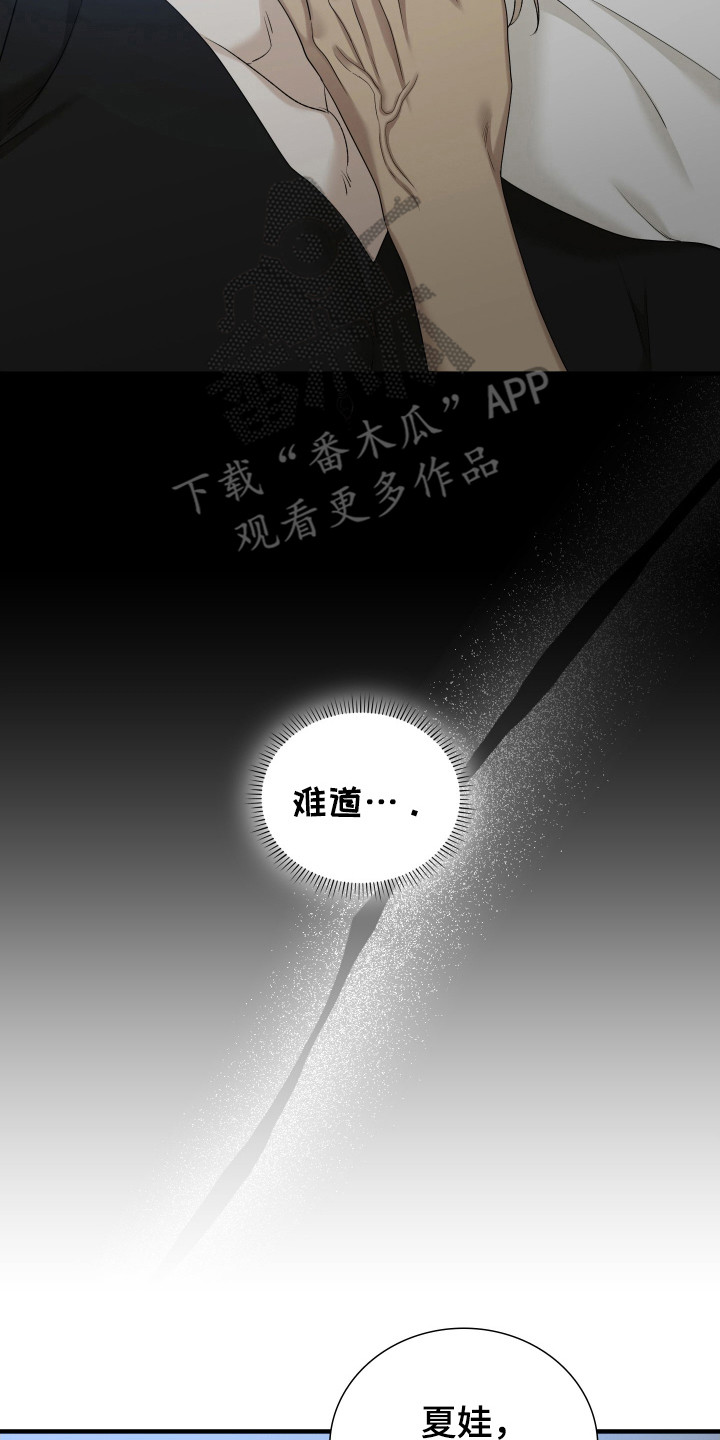 亲爱的夏娃漫画,第24话1图