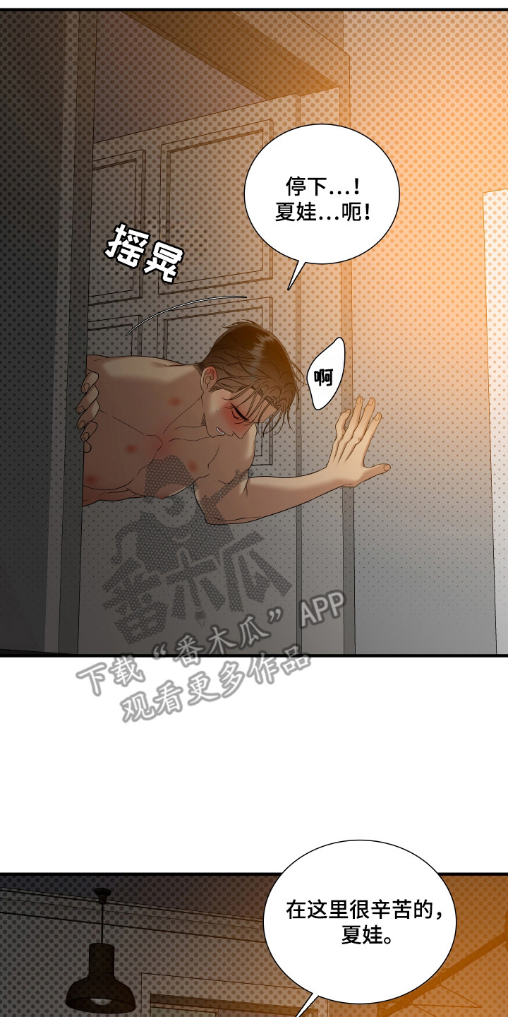 亲爱的翻译官漫画,第37话1图