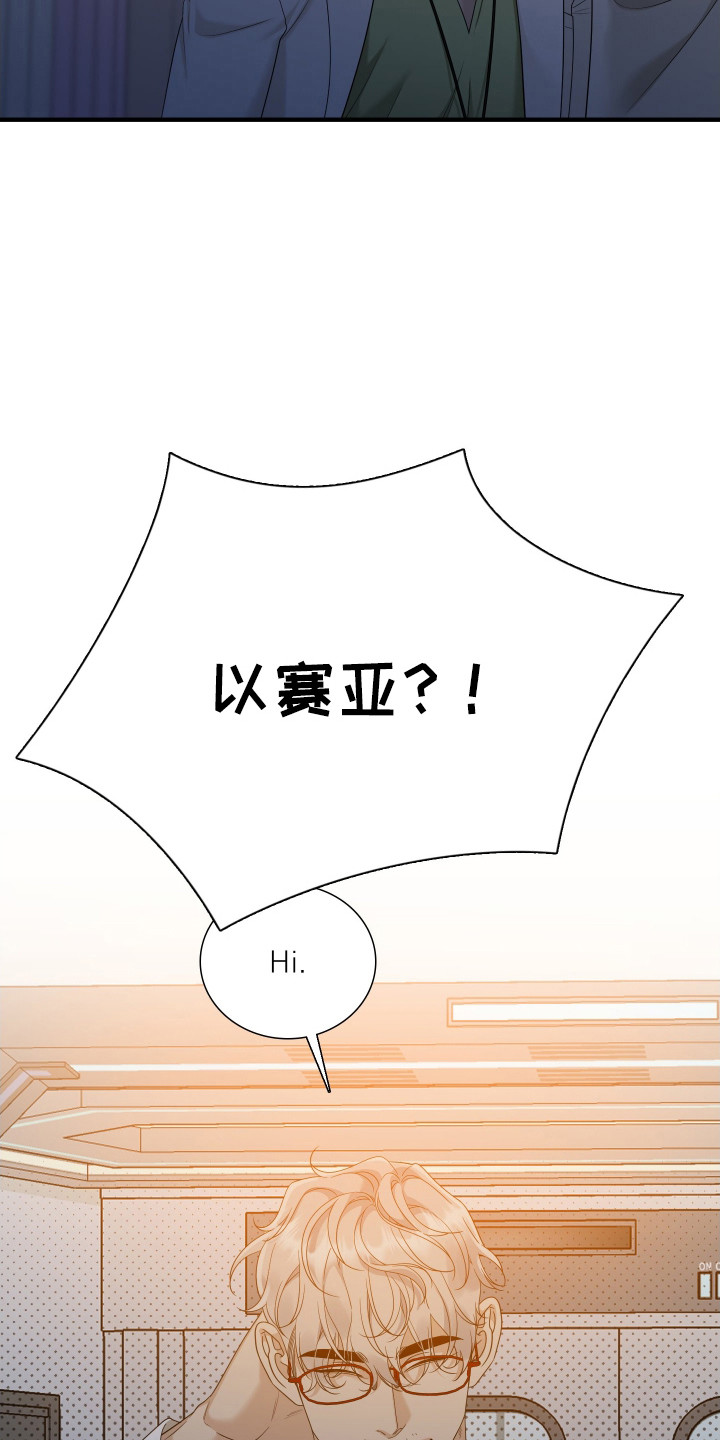 亲爱的翻译官漫画,第43话1图