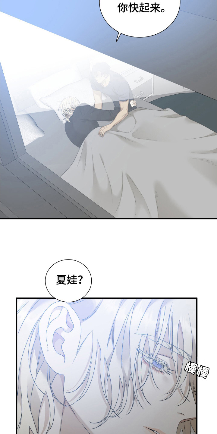 亲爱的夏娃漫画,第24话2图