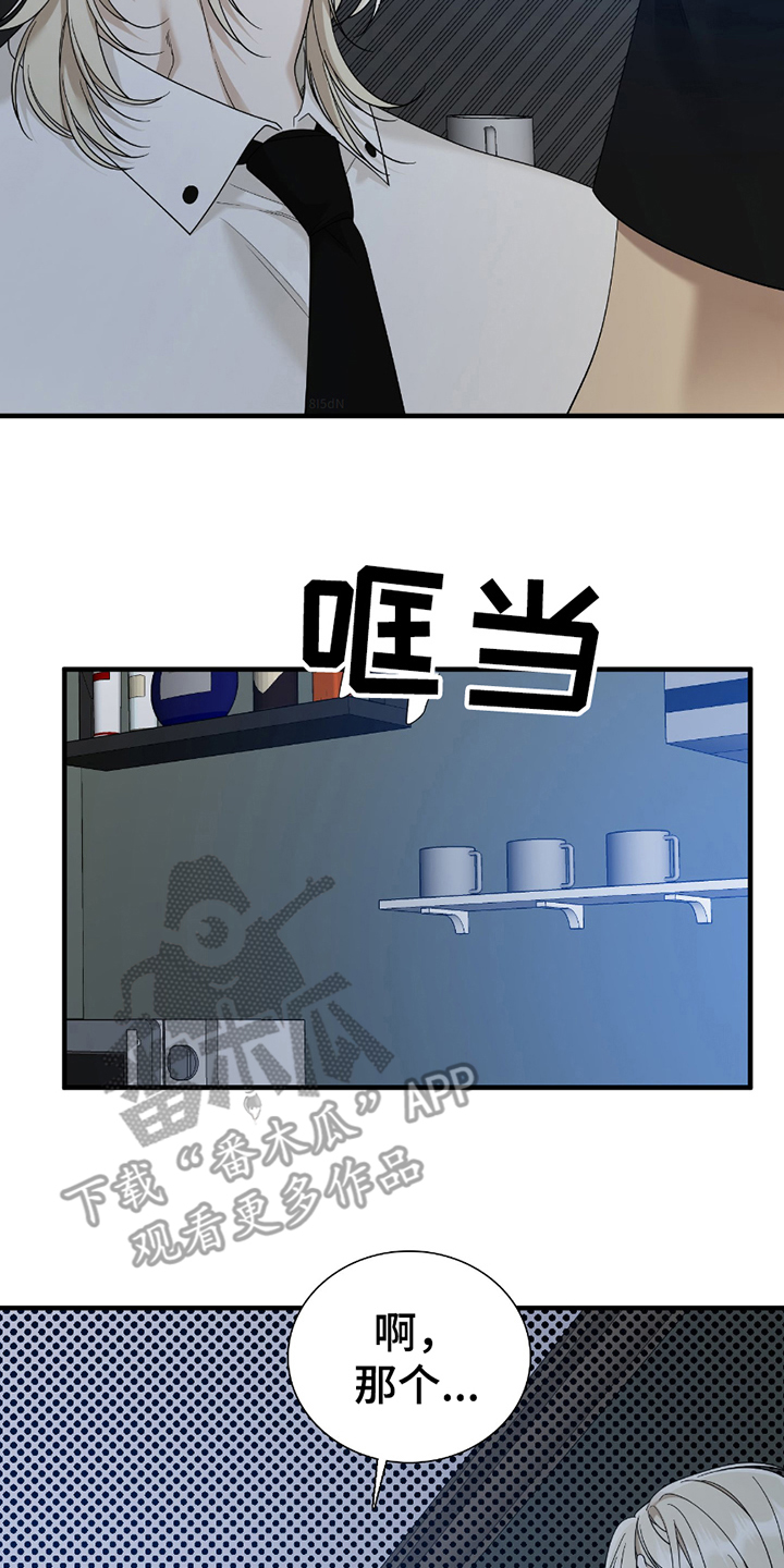 亲爱的翻译官漫画,第17话2图