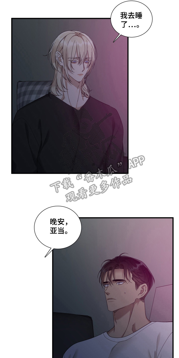 亲爱的你在哪里原唱漫画,第23话1图