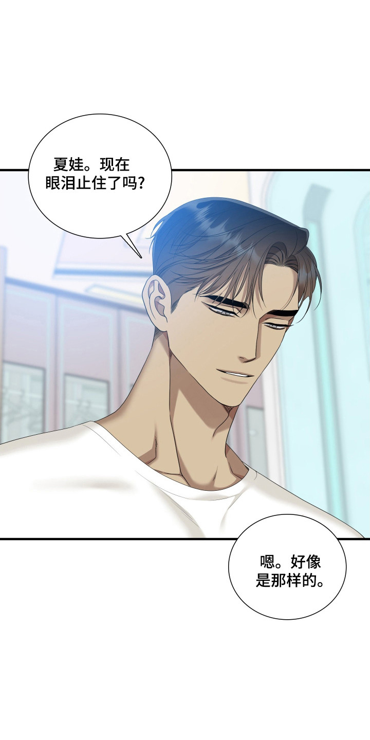 亲爱的翻译官漫画,第45话2图