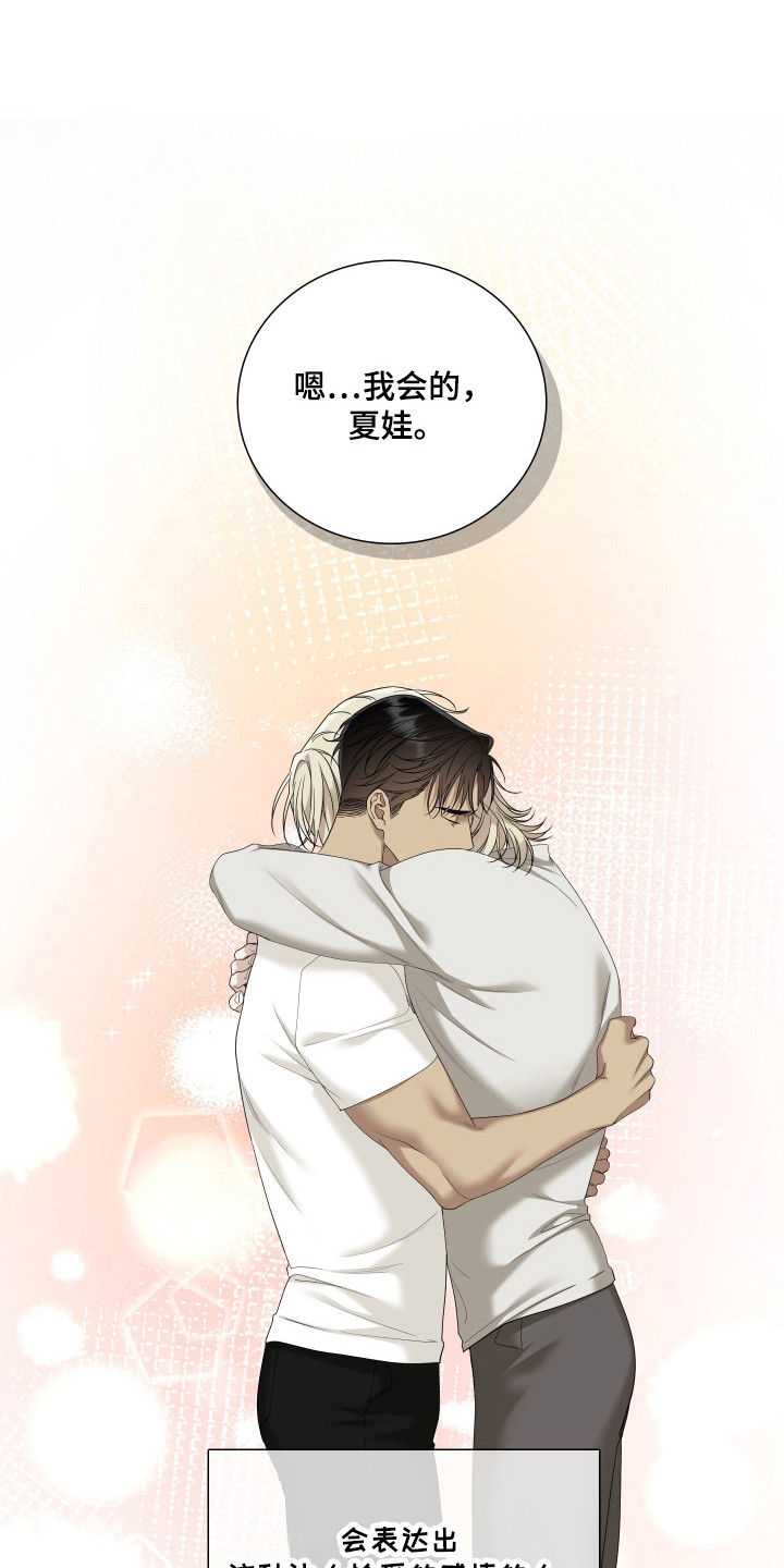亲爱的翻译官漫画,第45话1图