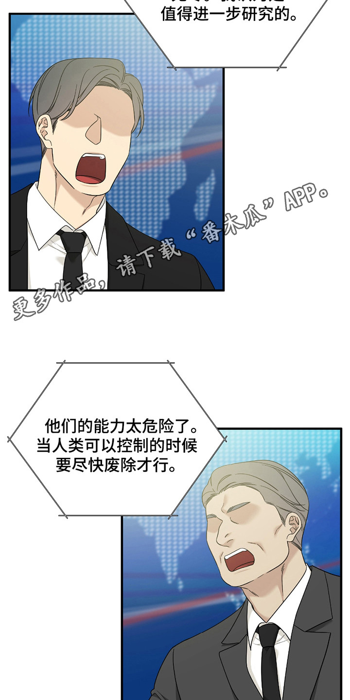 亲爱的翻译官漫画,第7话1图