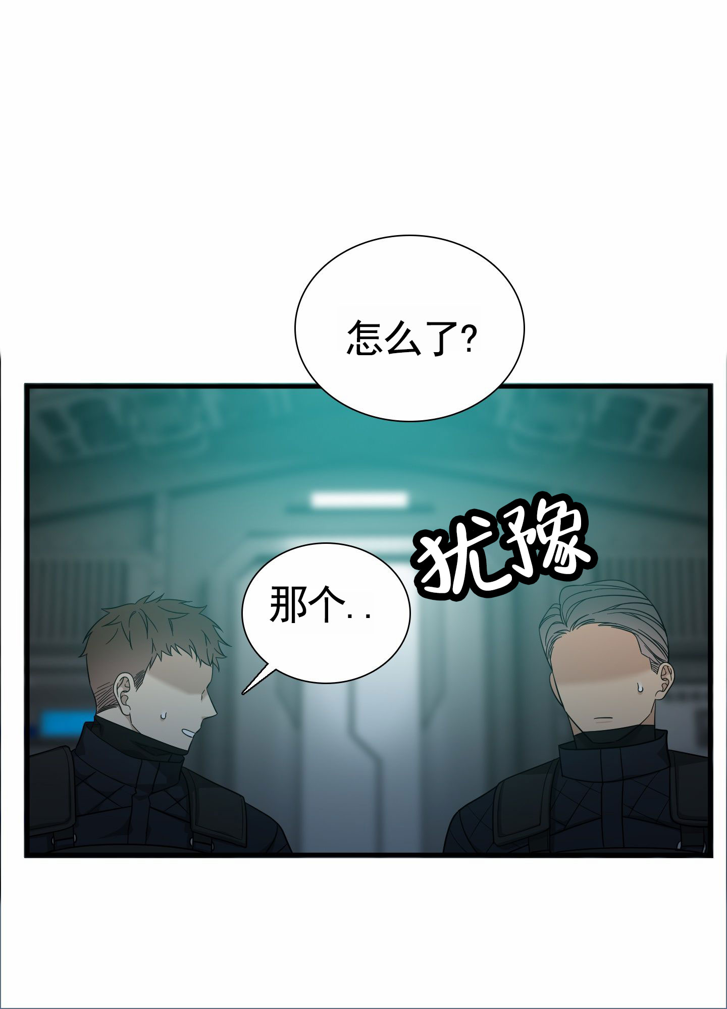 亲爱的夏娃谁是攻漫画,第1话2图