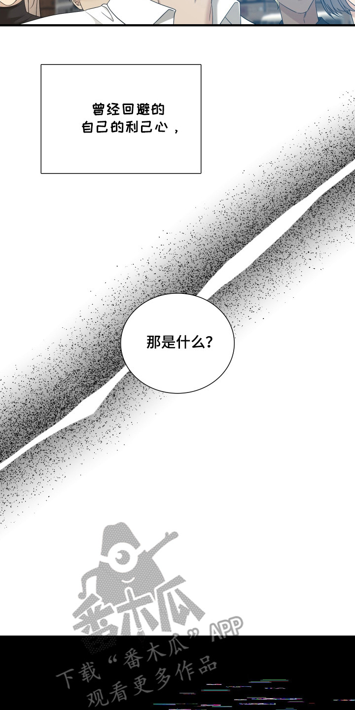 亲爱的翻译官漫画,第44话2图