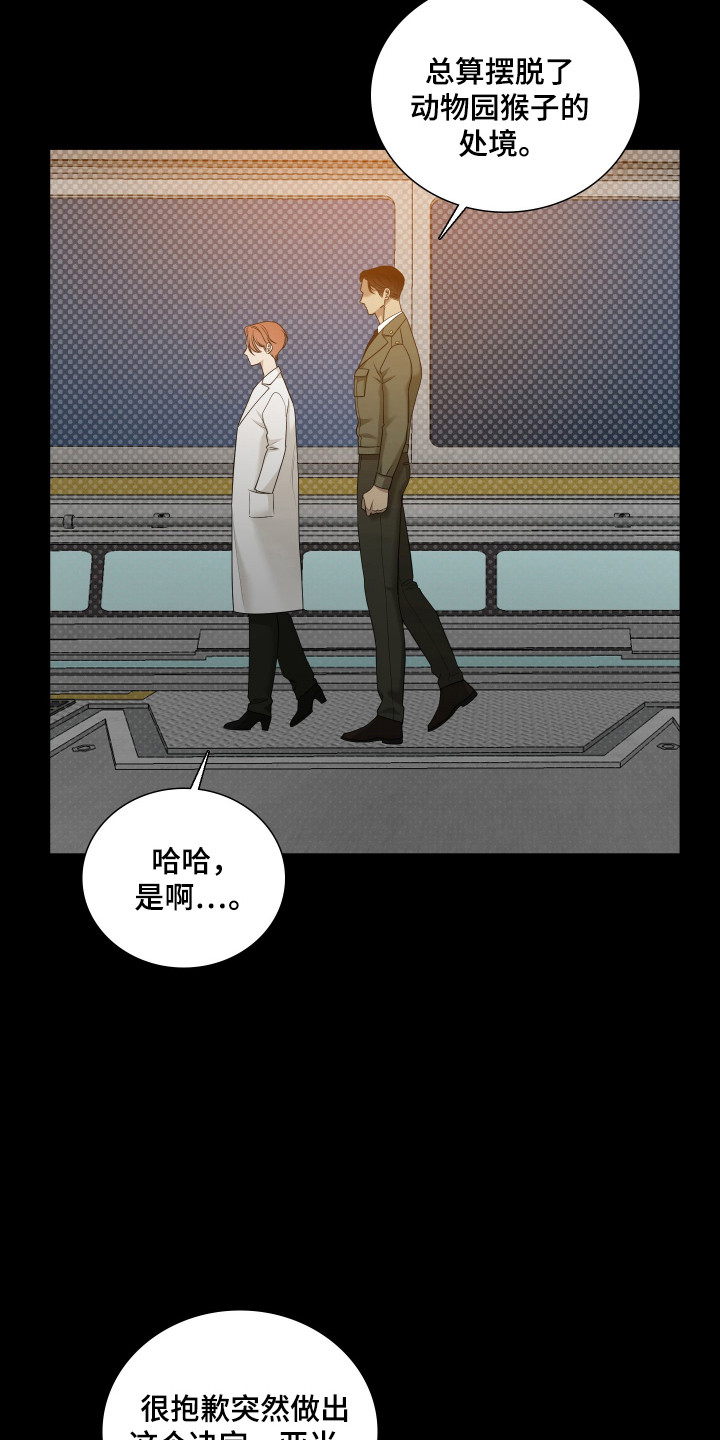 亲爱的翻译官漫画,第60话1图
