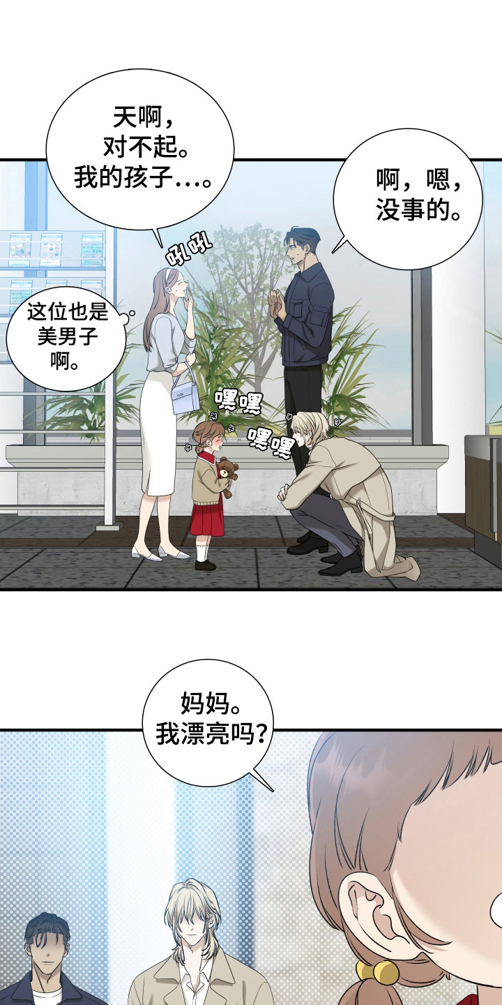 亲爱的翻译官漫画,第25话1图