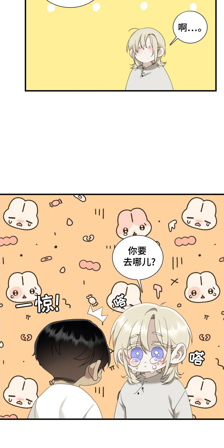 亲爱的翻译官漫画,第45话2图