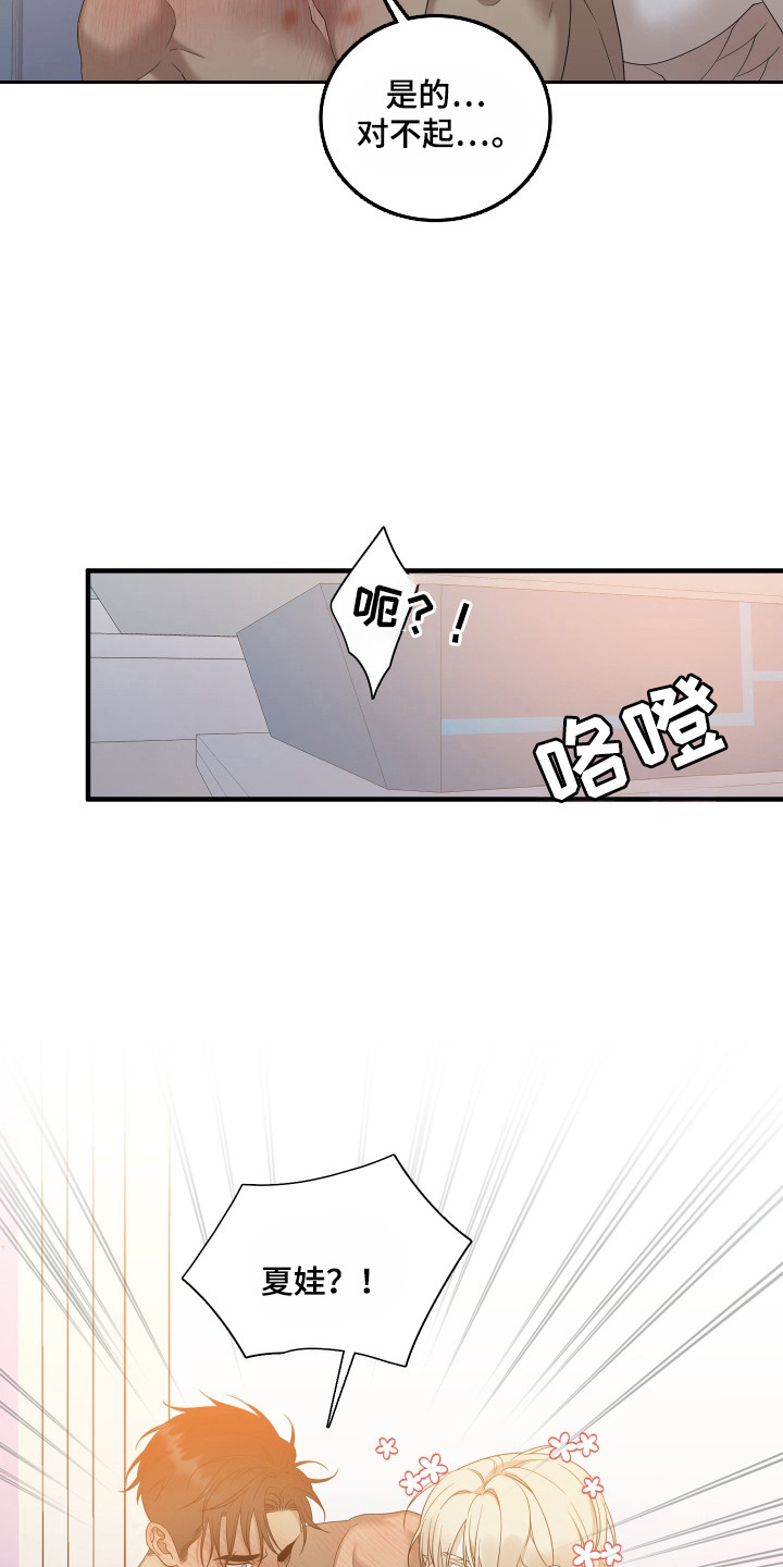 亲爱的夏娃画涯漫画,第56话2图