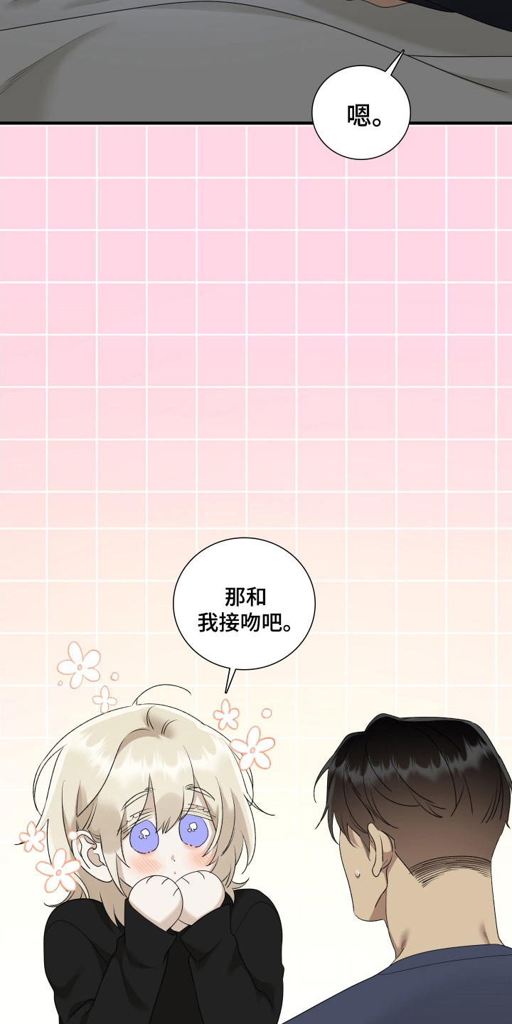 亲爱的翻译官漫画,第24话1图