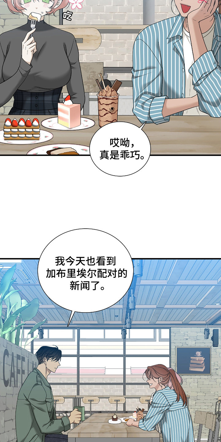 亲爱的翻译官漫画,第10话2图