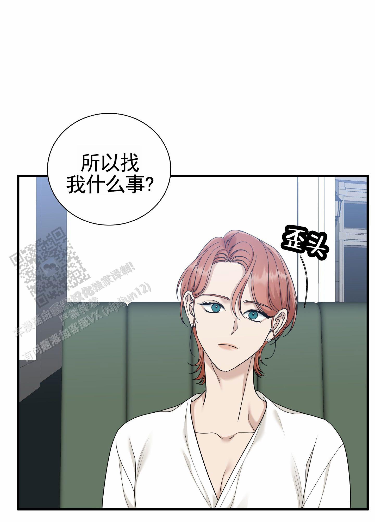 亲爱的翻译官漫画,第4话2图