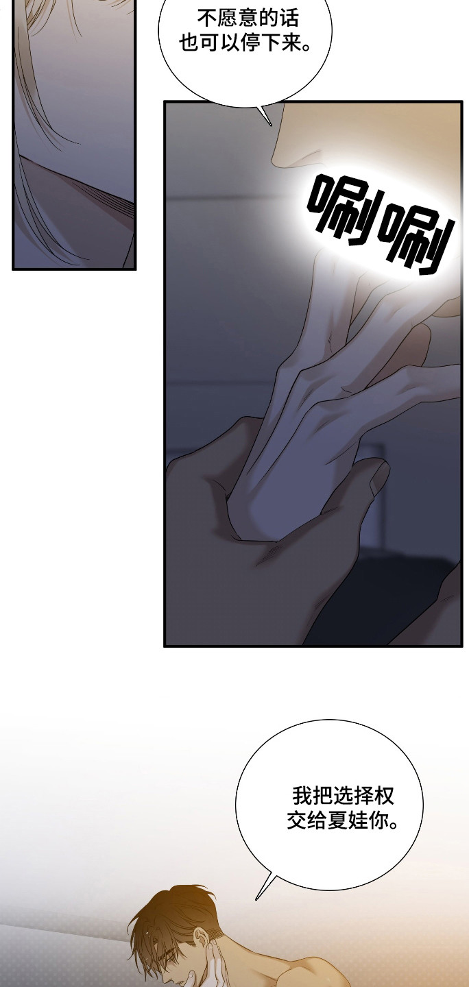 亲爱的翻译官漫画,第30话1图