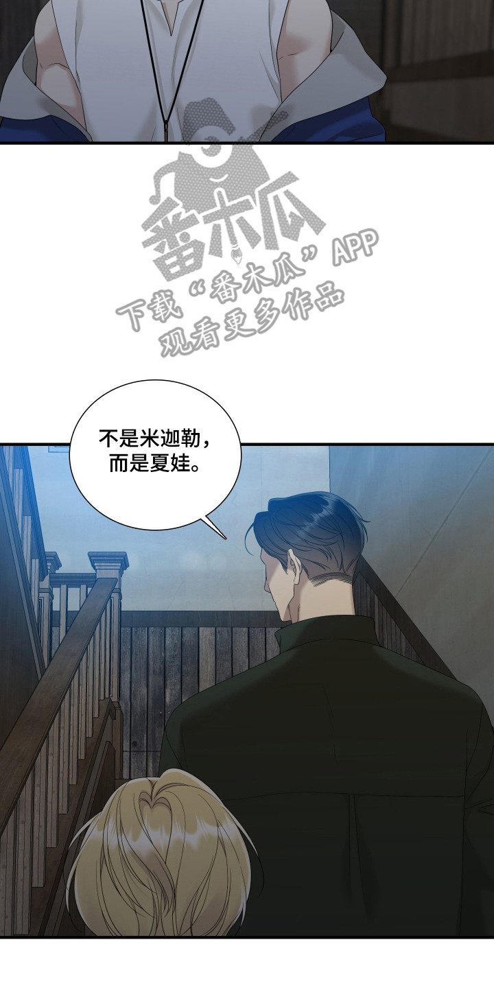 亲爱的翻译官漫画,第40话1图
