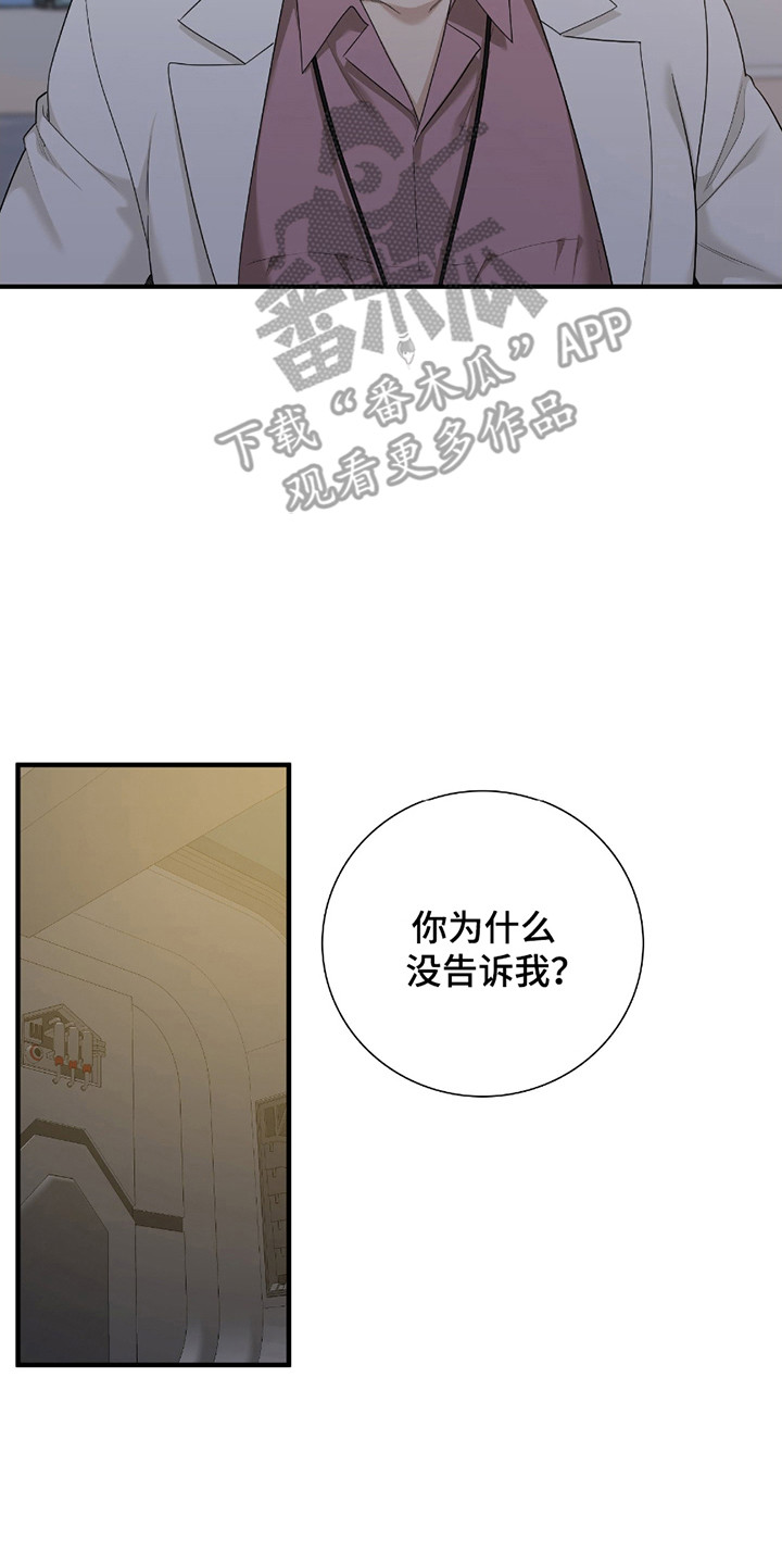 亲爱的翻译官漫画,第12话2图