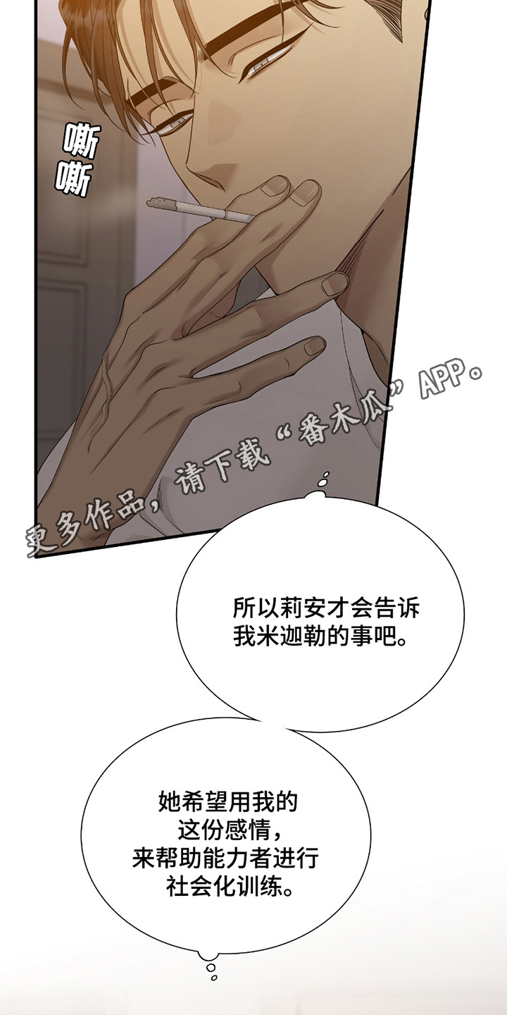 亲爱的夏娃漫画免费阅读第二季漫画,第9话1图