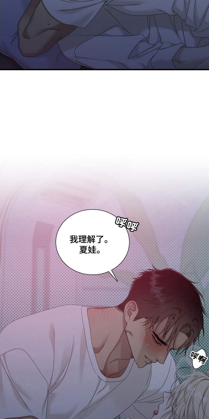 亲爱的翻译官漫画,第49话2图