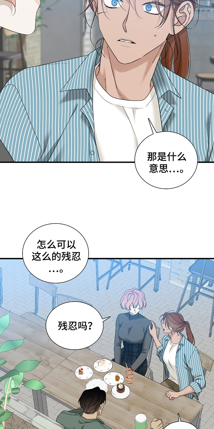 亲爱的夏娃漫画下拉式漫画,第11话2图