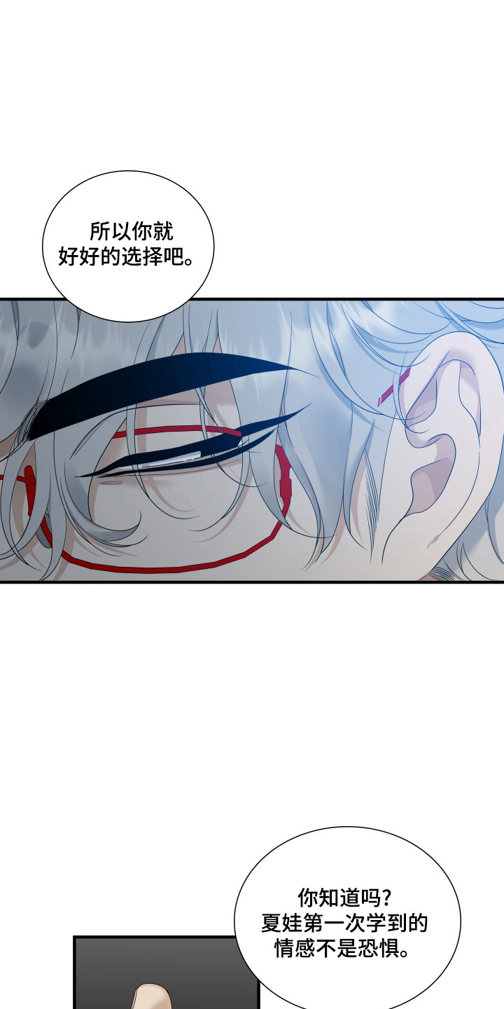 亲爱的翻译官漫画,第51话2图
