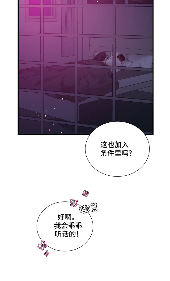 亲爱的翻译官漫画,第23话2图
