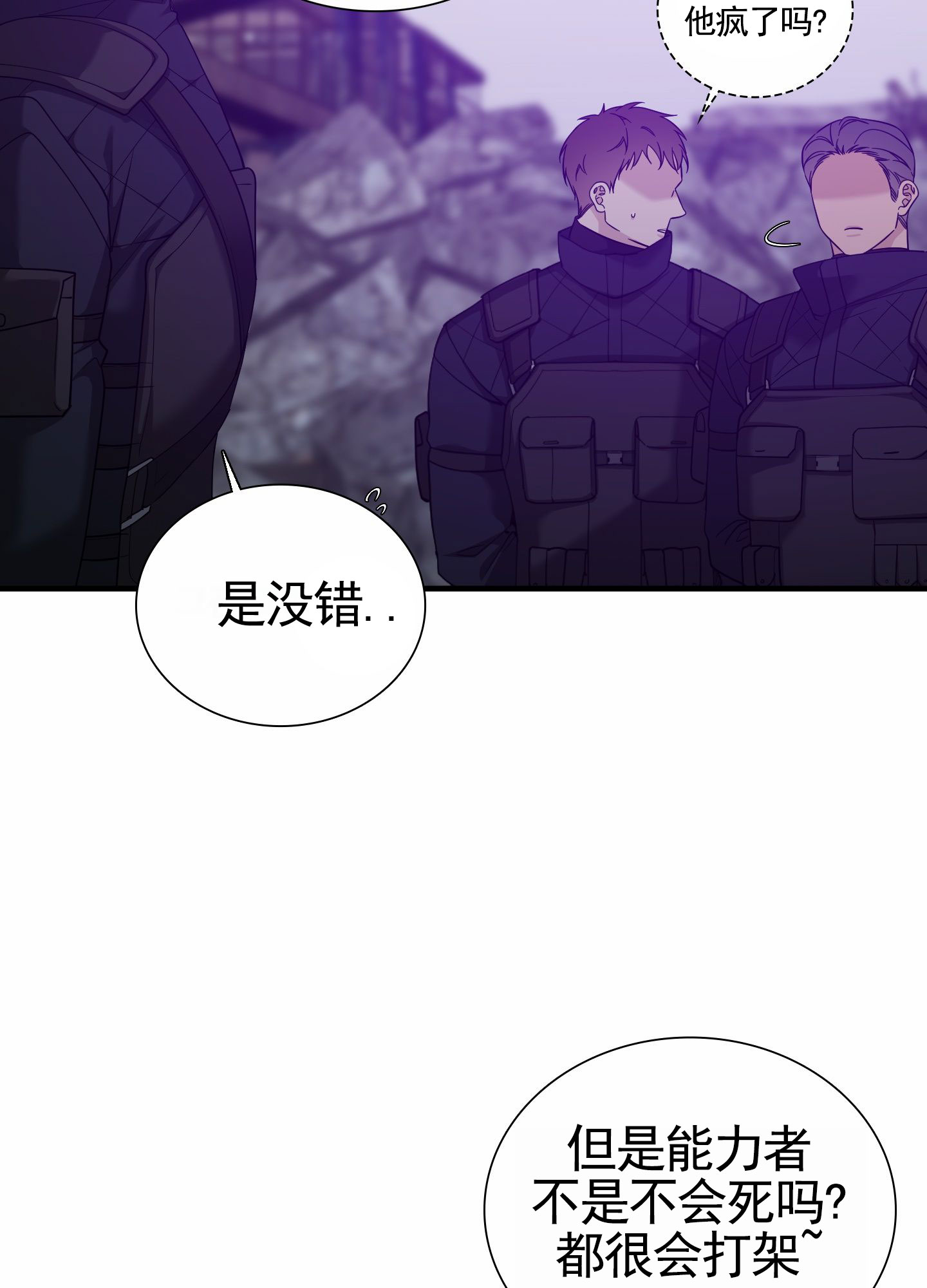 亲爱的翻译官漫画,第3话1图