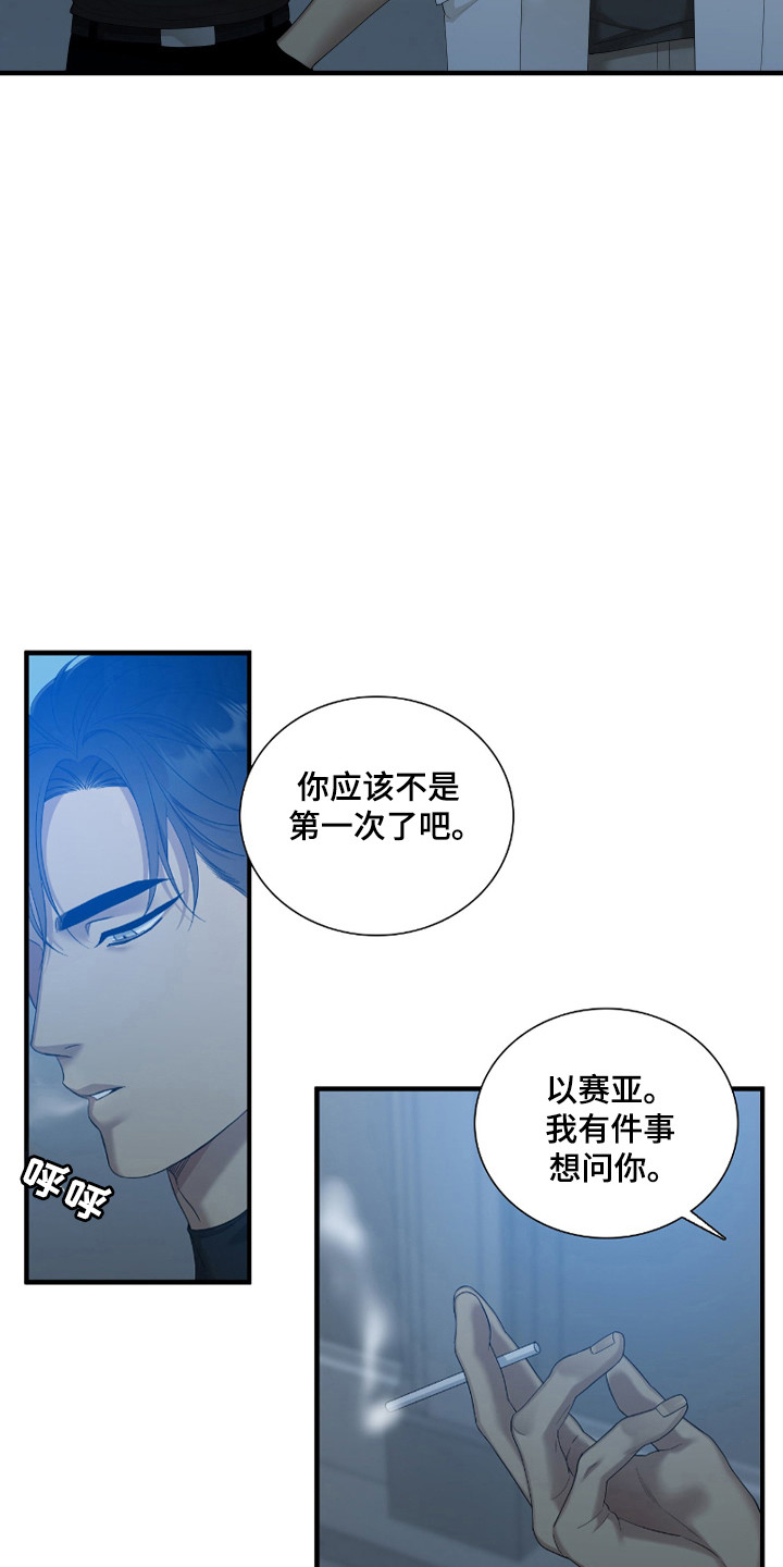 亲爱的翻译官漫画,第51话2图