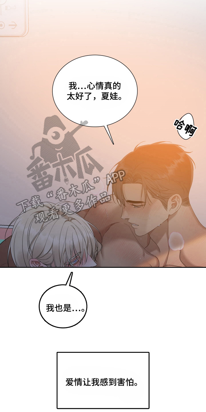 亲爱的夏娃谁是攻漫画,第56话2图