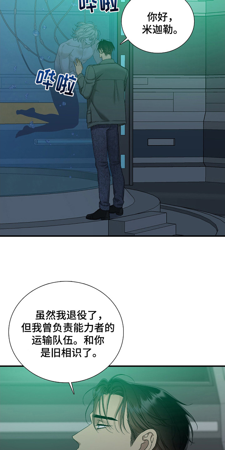 亲爱的翻译官漫画,第14话2图