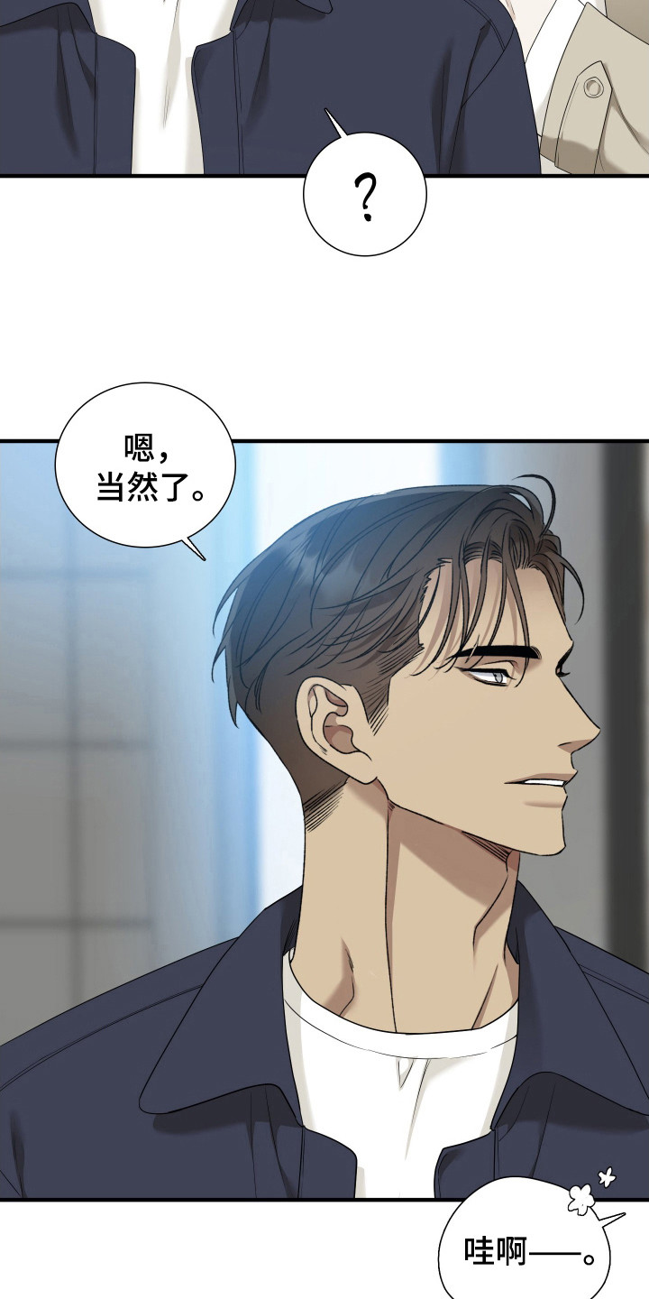 亲爱的翻译官漫画,第25话1图