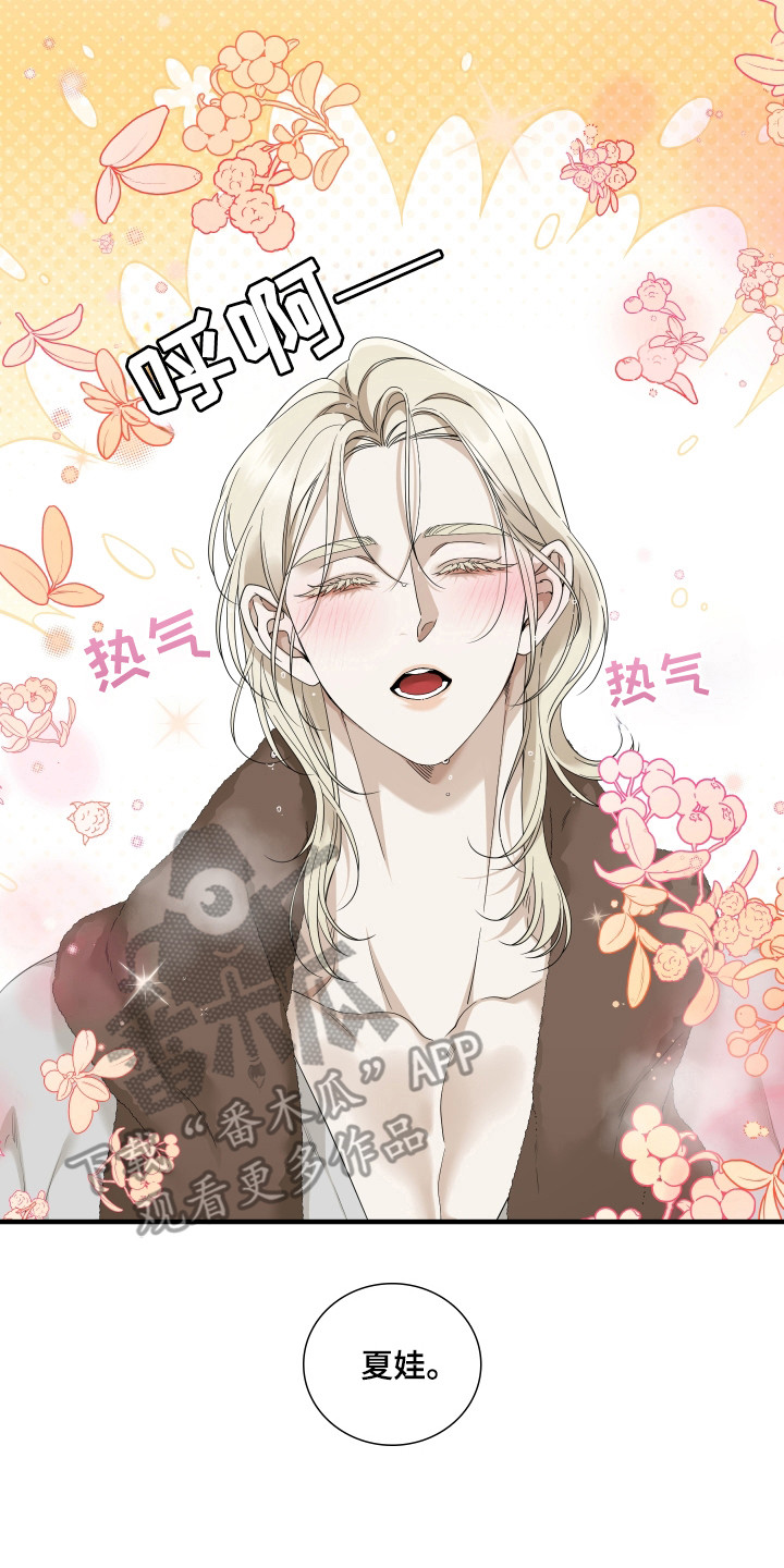 亲爱的翻译官漫画,第36话2图