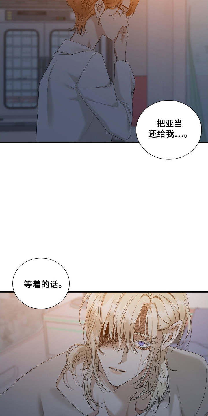 亲爱的夏娃小说免费全文阅读漫画,第43话2图