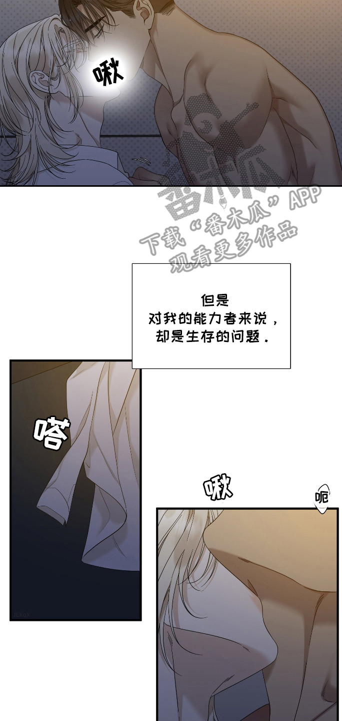 亲爱的夏娃漫画,第31话2图