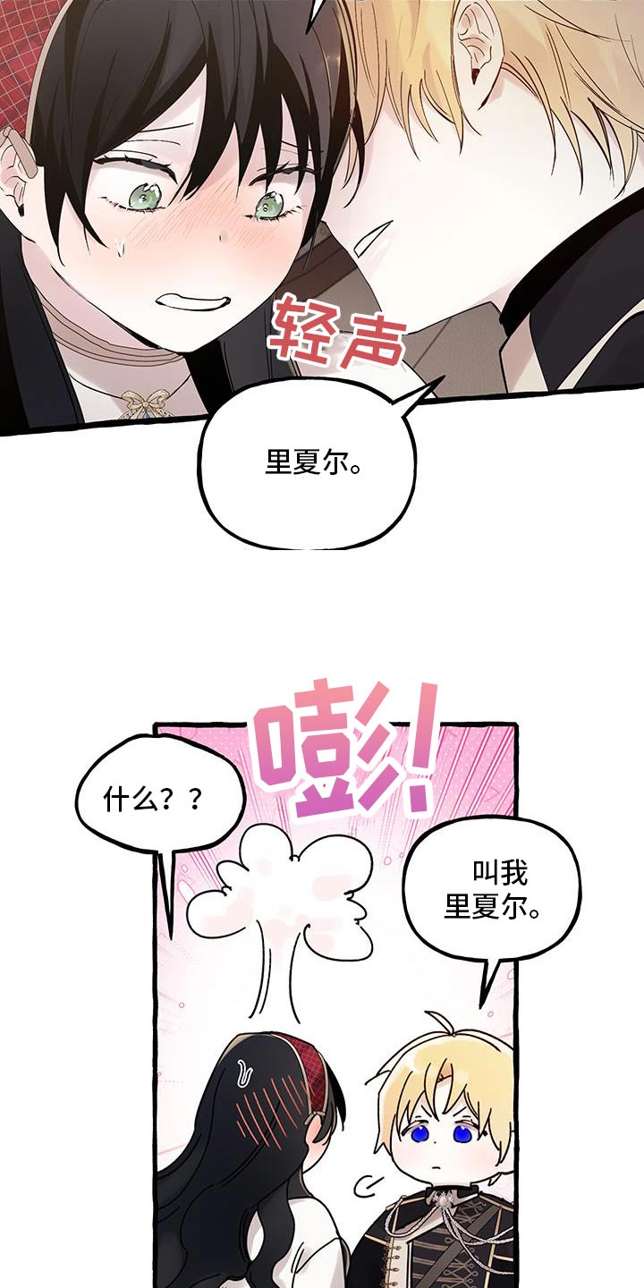 皇宫院子里的狗漫画,第33话2图