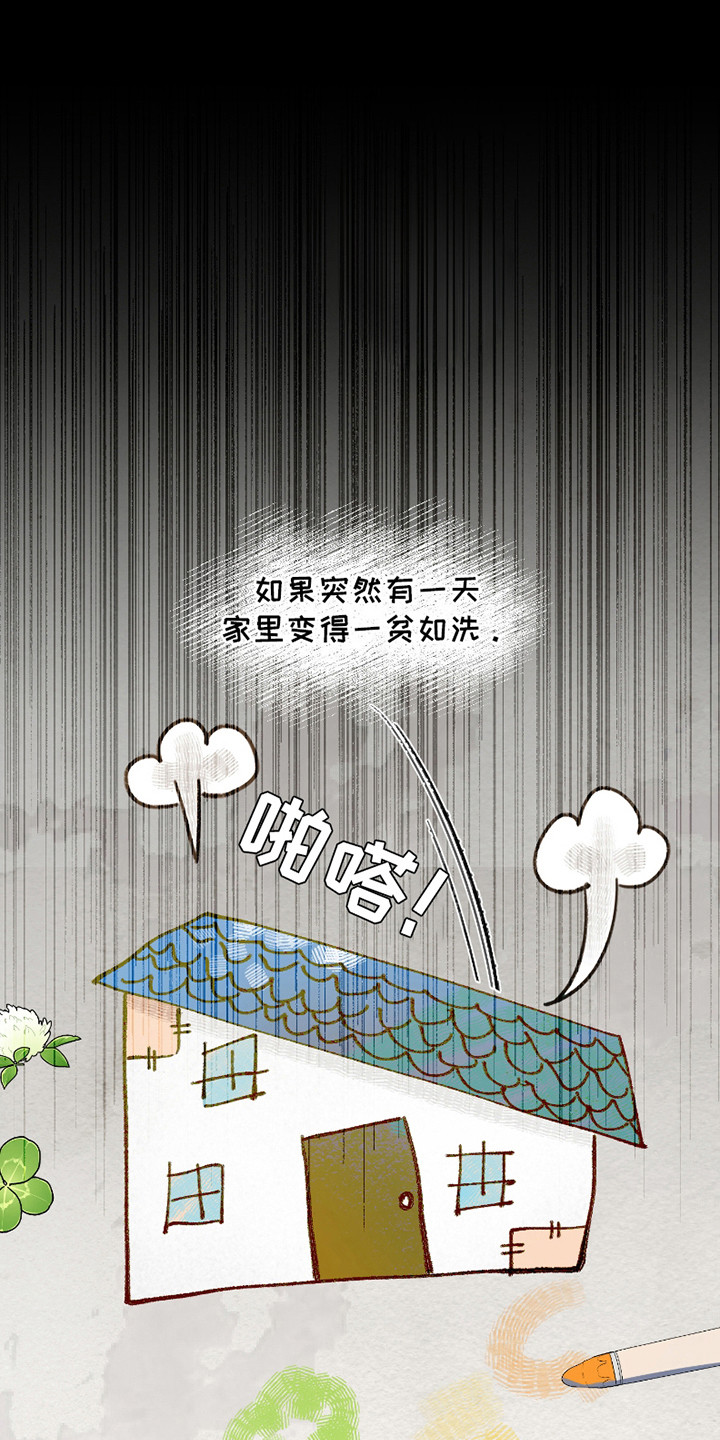 皇宫院子里的狗漫画,第7话1图