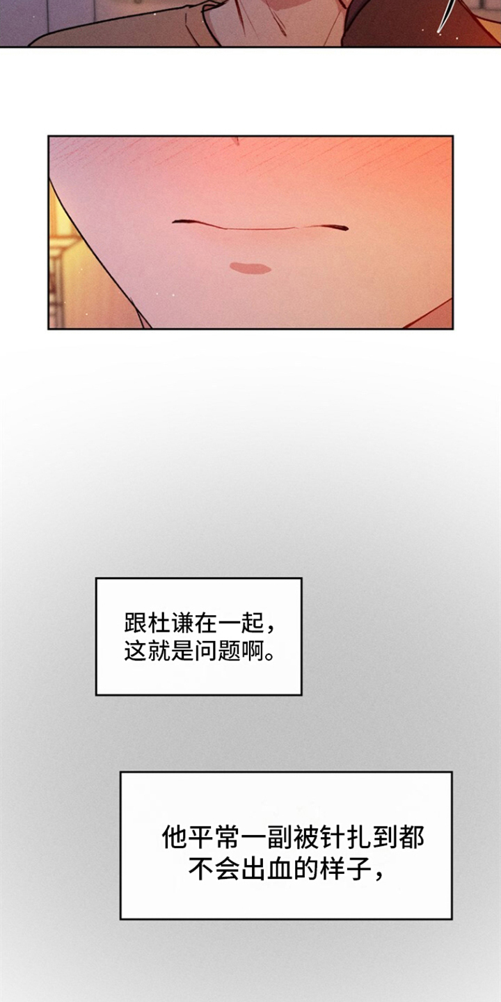 张之臻和王欣瑜临时搭档漫画,第21话1图