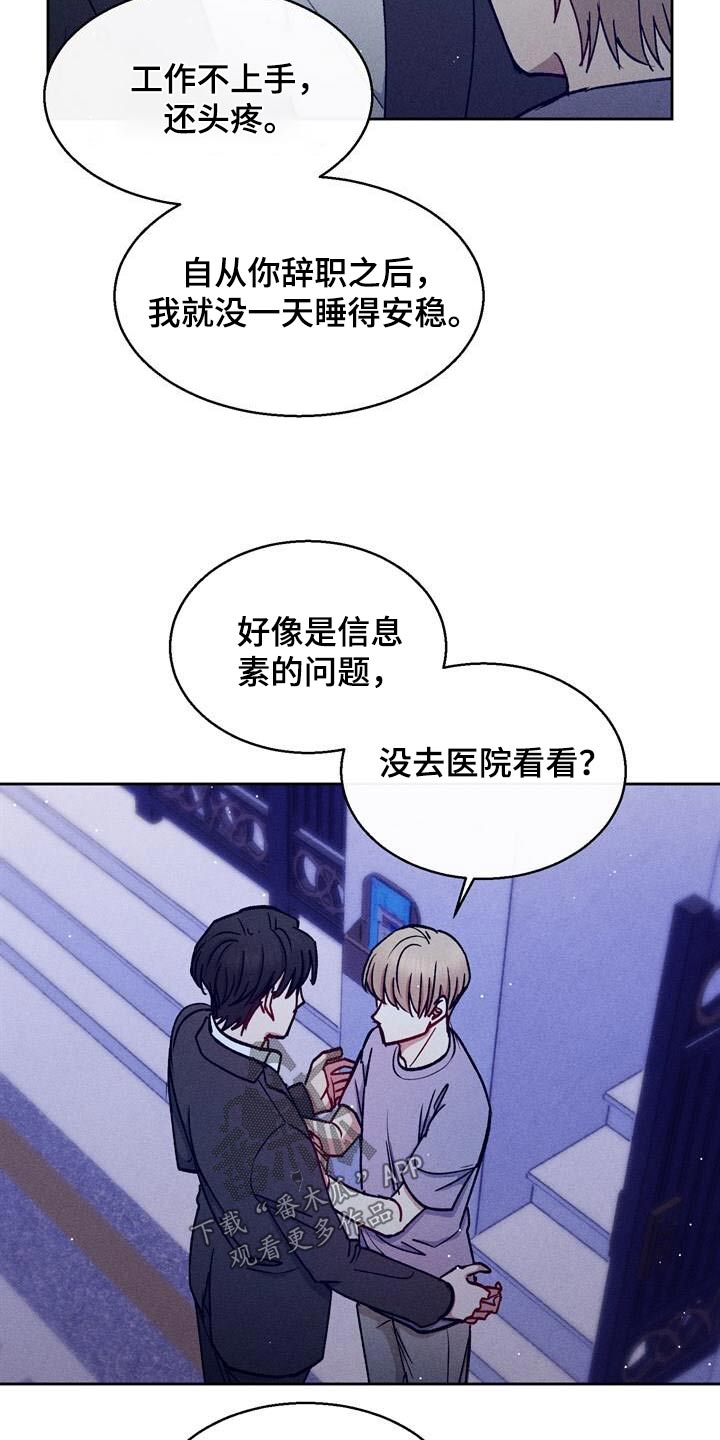 临时搭档谁是攻漫画,第63话2图