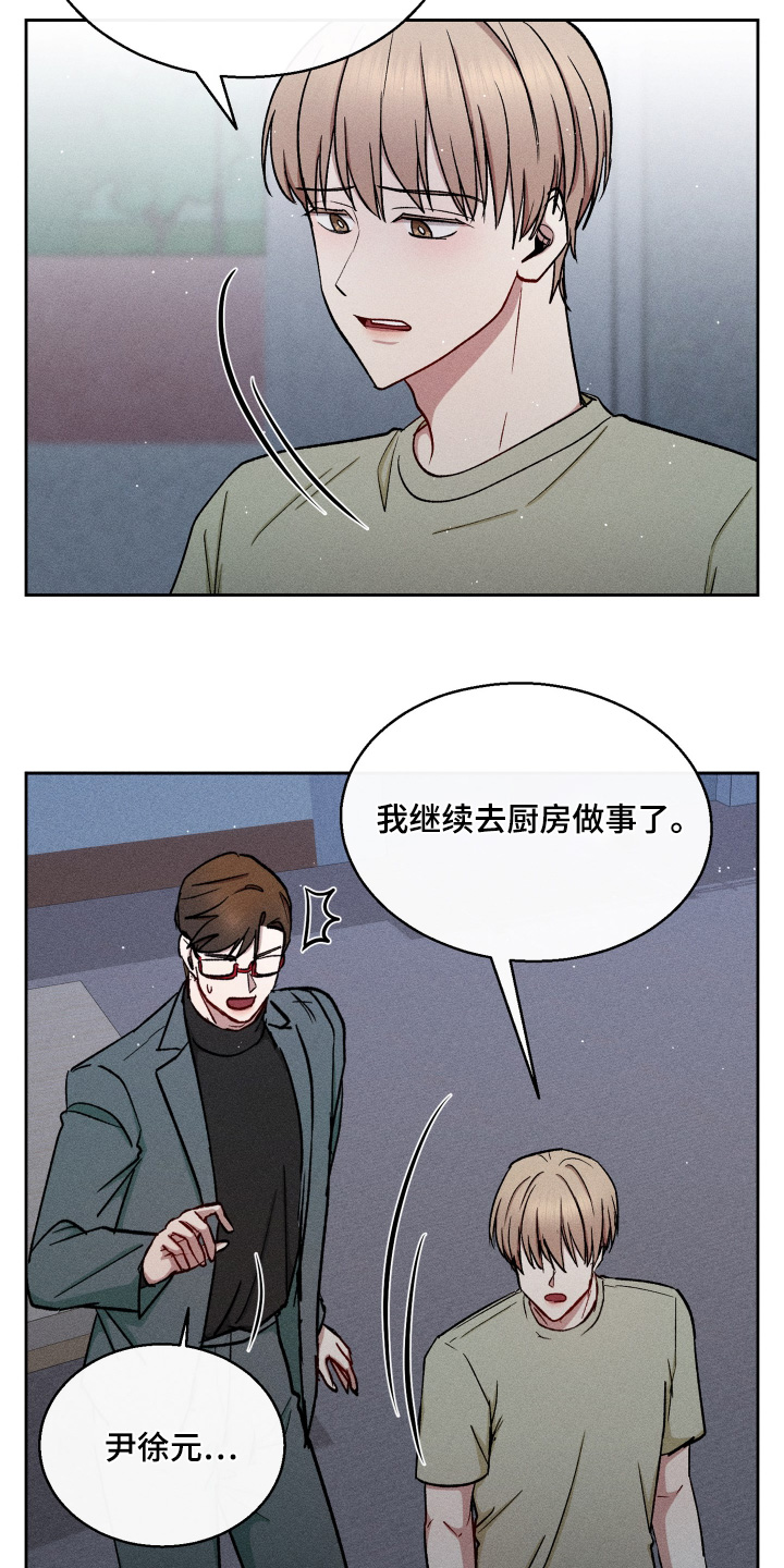 临时搭档漫画,第109话1图