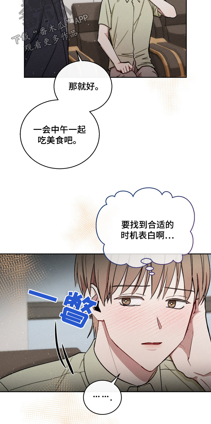 临时搭档偶然记得漫画,第82话2图