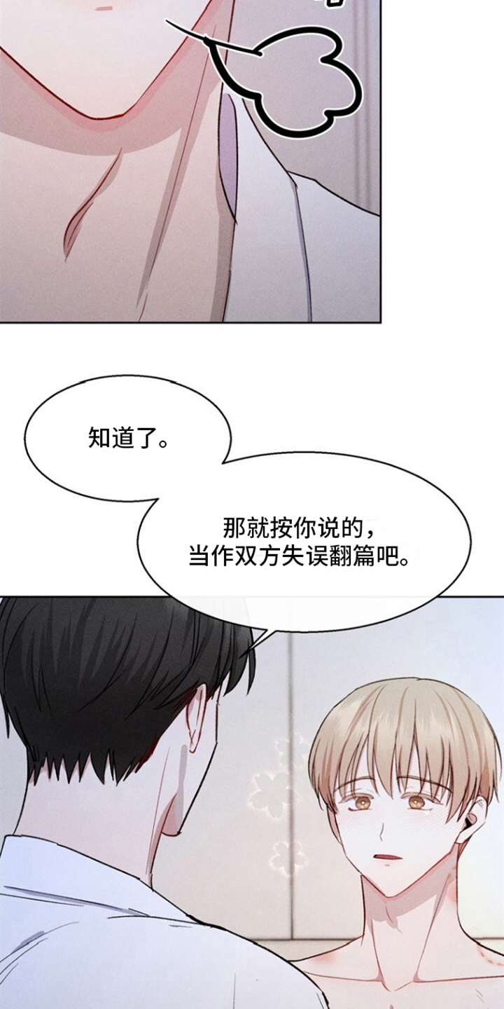 临时搭档画涯漫画漫画,第17话1图