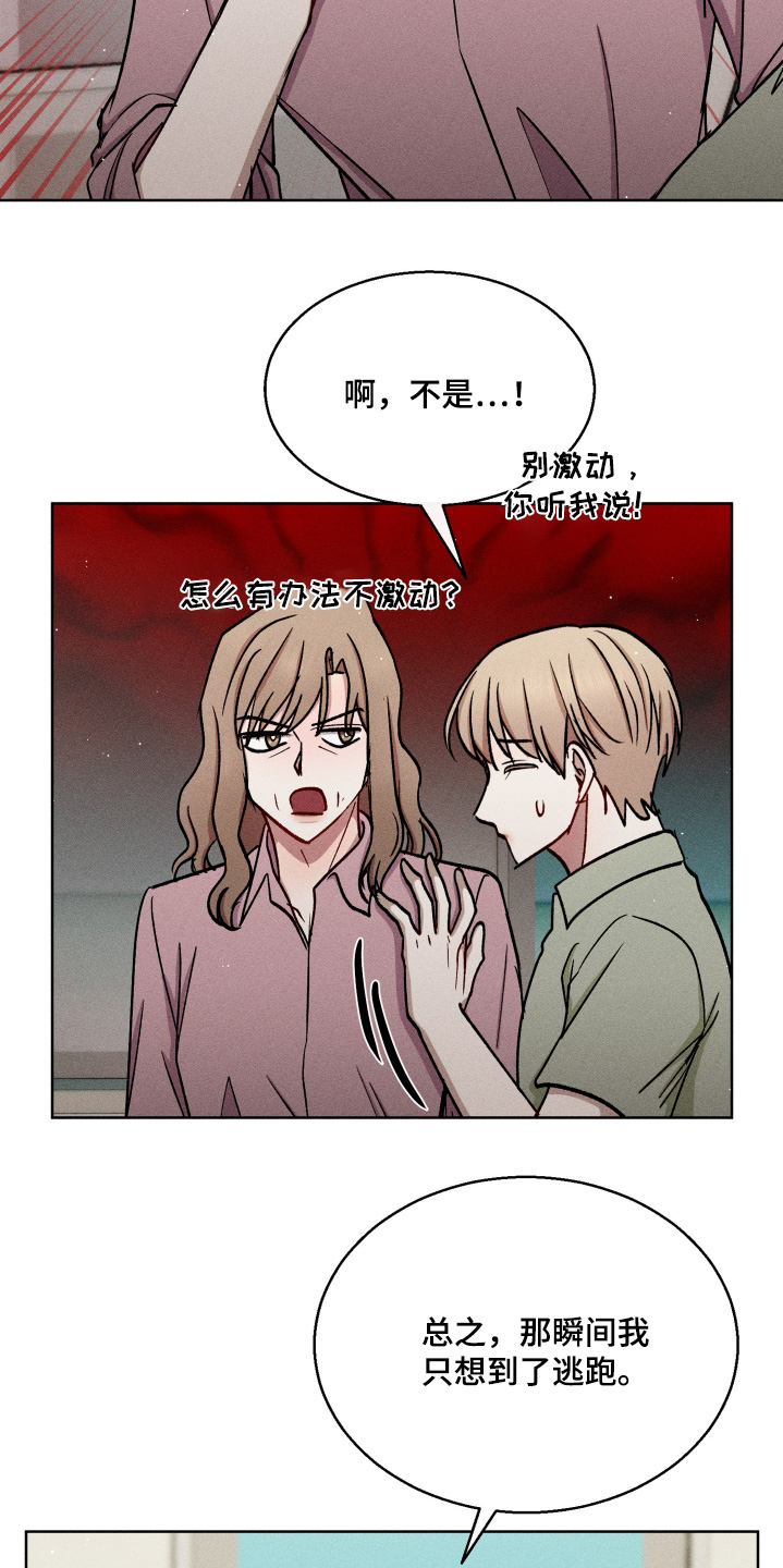 临时搭档漫画,第117话1图