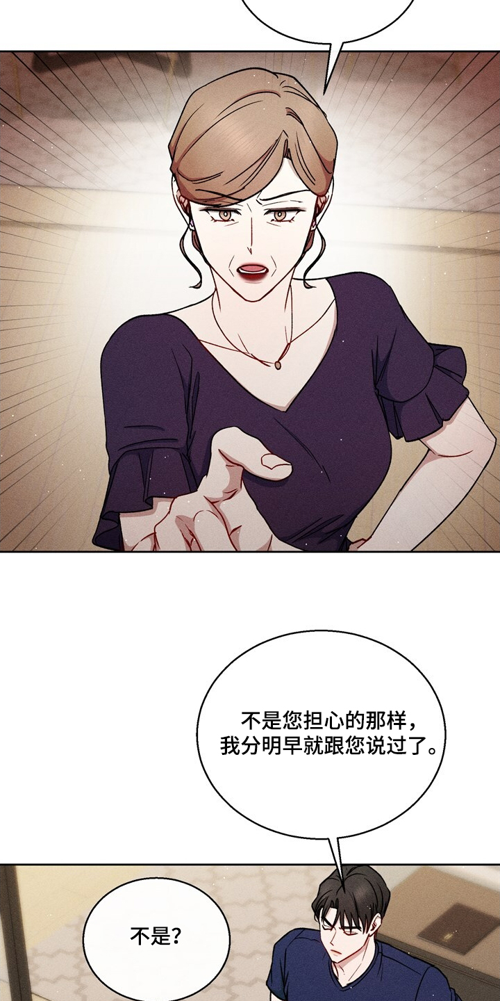 临时搭档偶然记得漫画,第79话2图