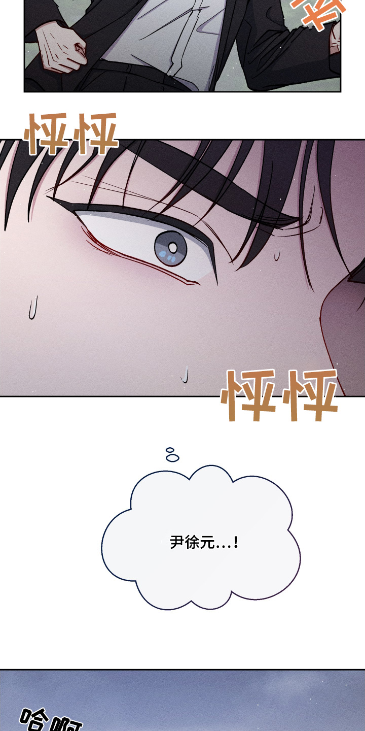 临时搭档全文免费阅读漫画,第106话2图