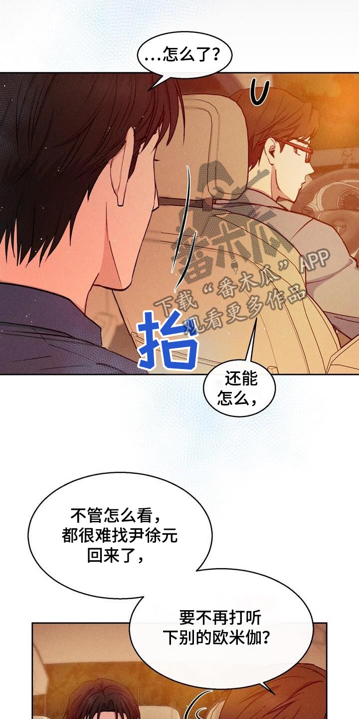 临时搭档漫画,第48话2图